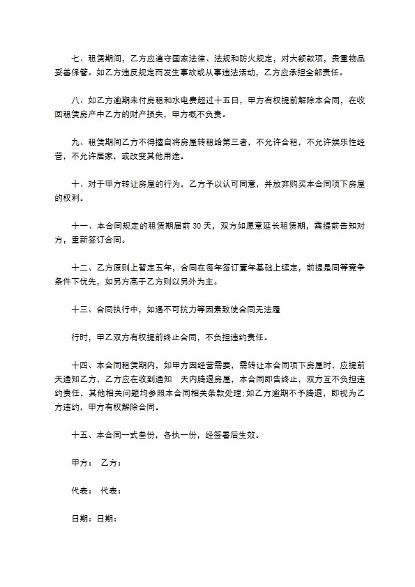 公司门面房租赁合同