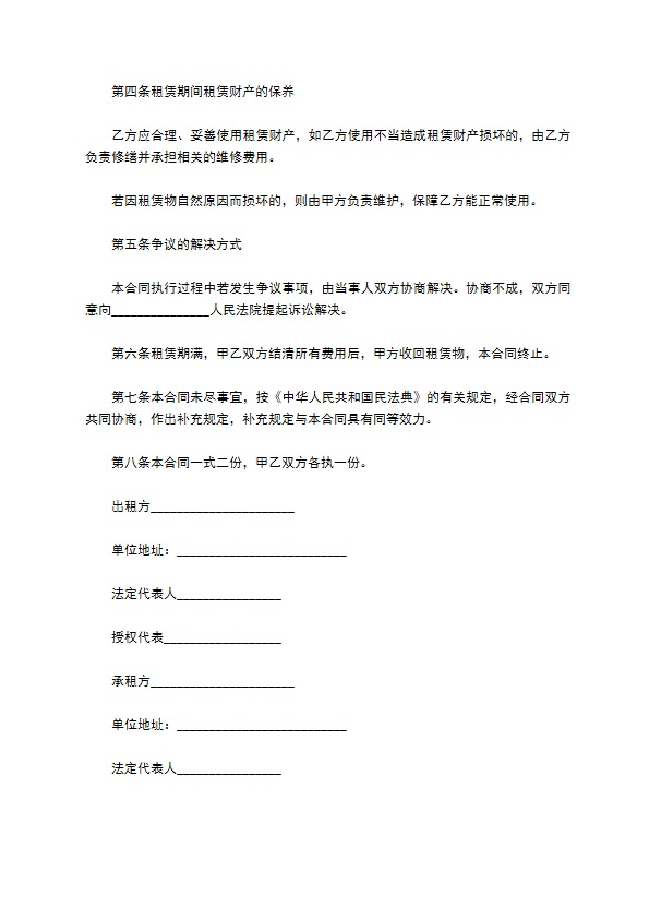 写字楼办公场地出租协议