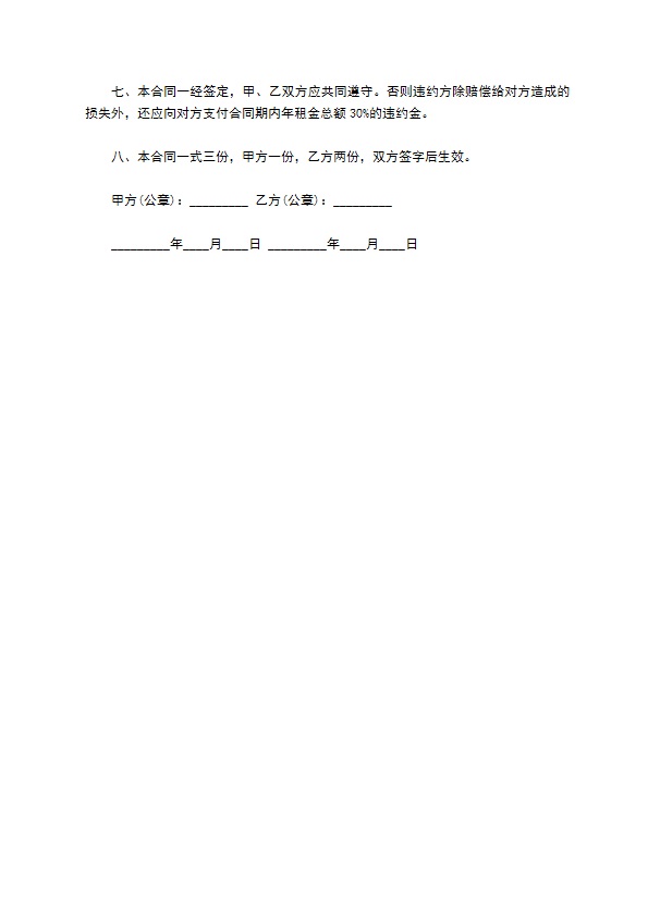 写字楼办公场地租用合同