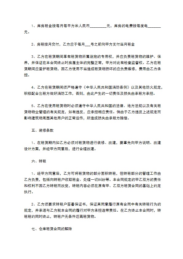 厂房仓库出租协议
