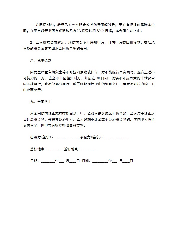 厂房仓库出租协议