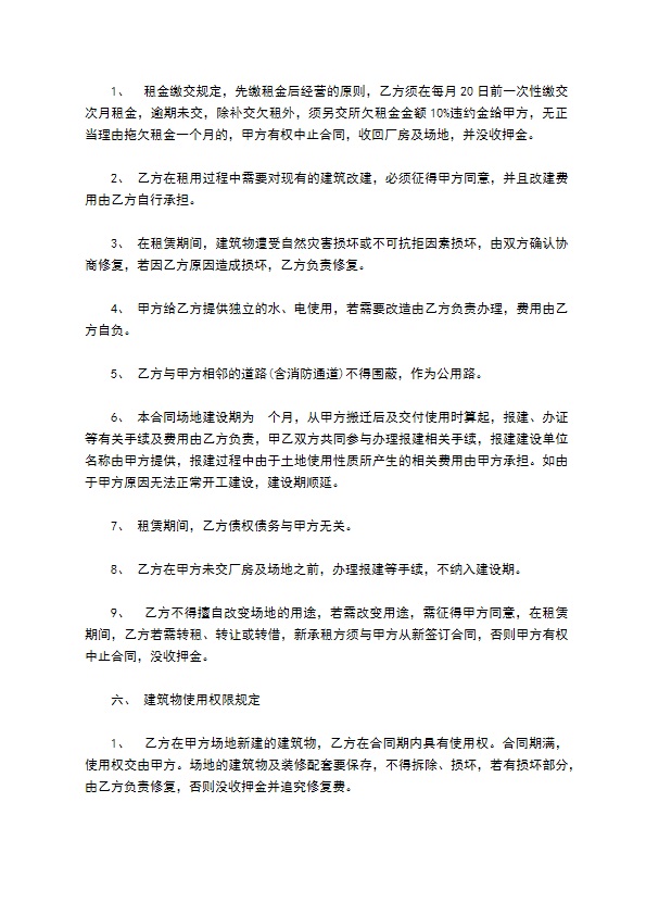 厂房及土地出租合同 厂房及土地出租合同