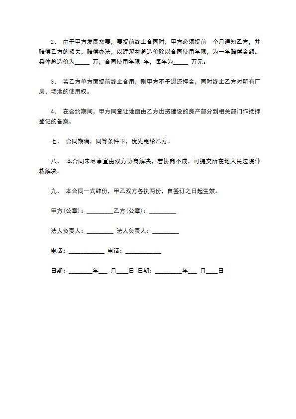 厂房及土地出租合同 厂房及土地出租合同