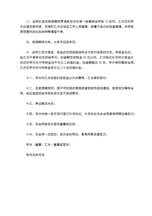 厂房土地租赁合同范本经典版