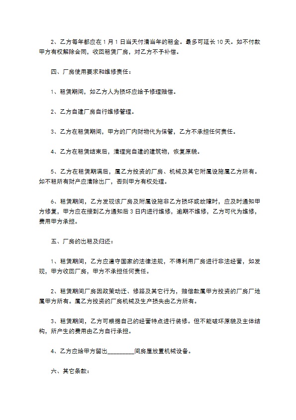 厂房闲置场地租赁协议书 厂房闲置场地租赁协议书