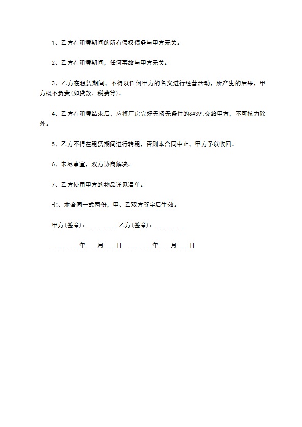 厂房闲置场地租赁协议书 厂房闲置场地租赁协议书