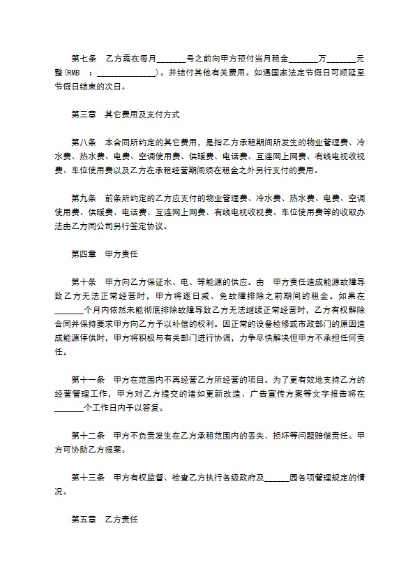 原商务会所租赁合同