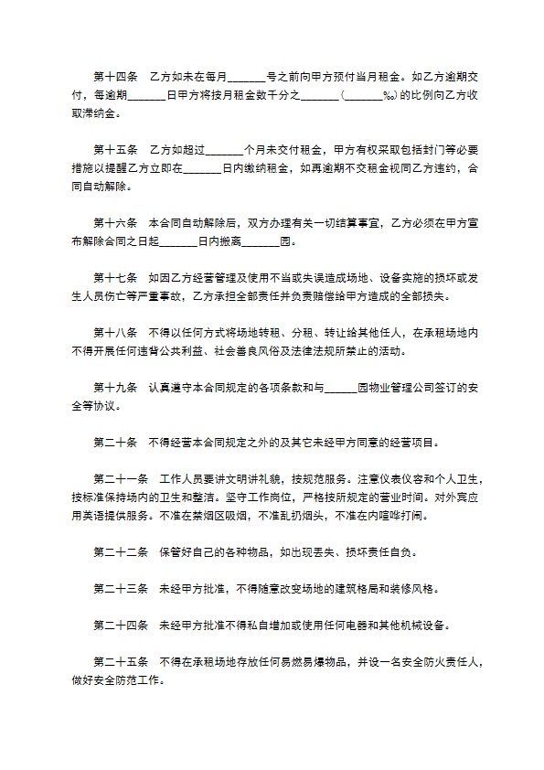 原商务会所租赁合同