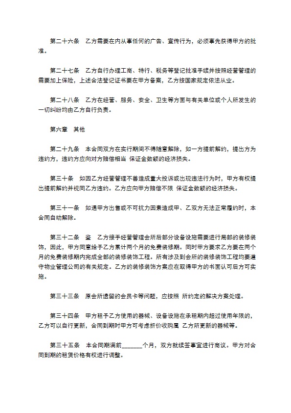 原商务会所租赁合同