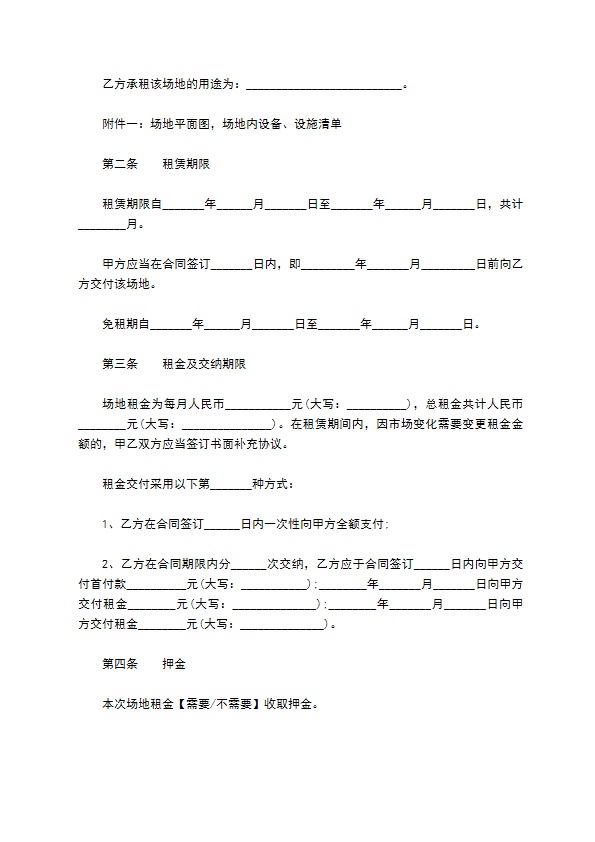 周口市场地租赁合同