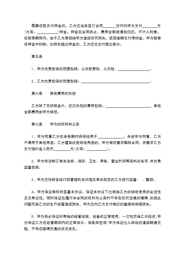 周口市场地租赁合同