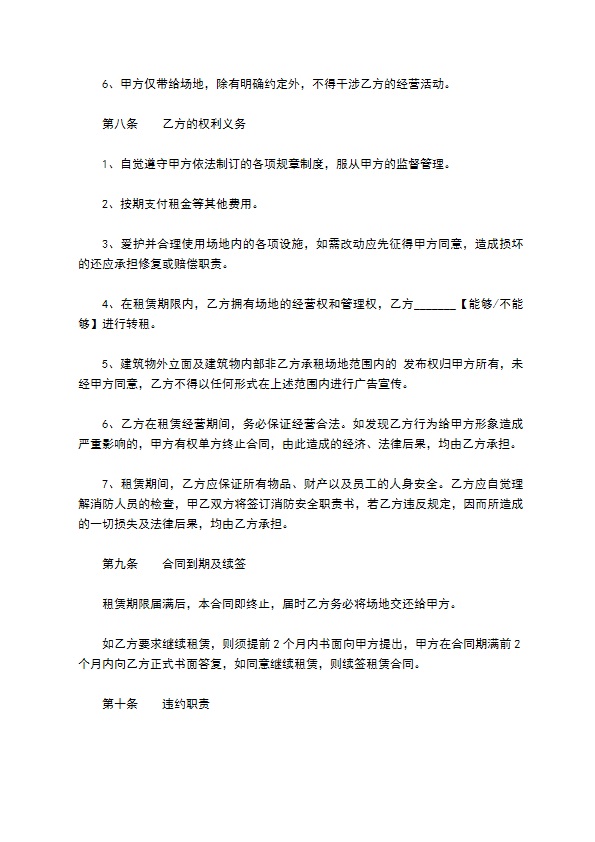 周口市场地租赁合同