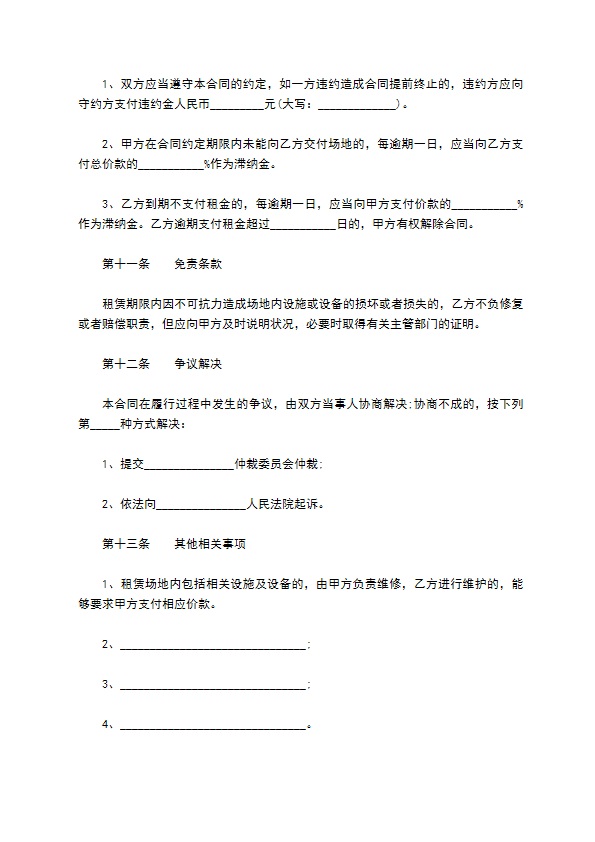 周口市场地租赁合同