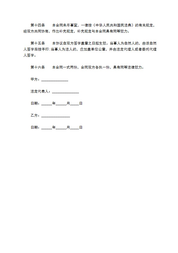 周口市场地租赁合同
