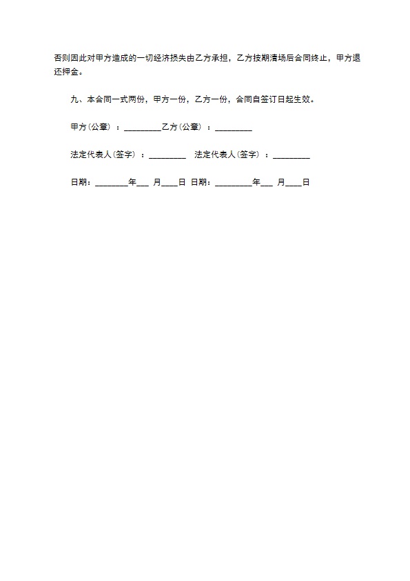 商场内场地出租合同书