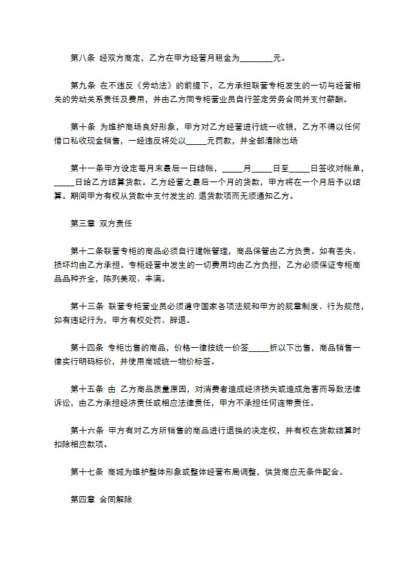 商城男士服装店租赁合同