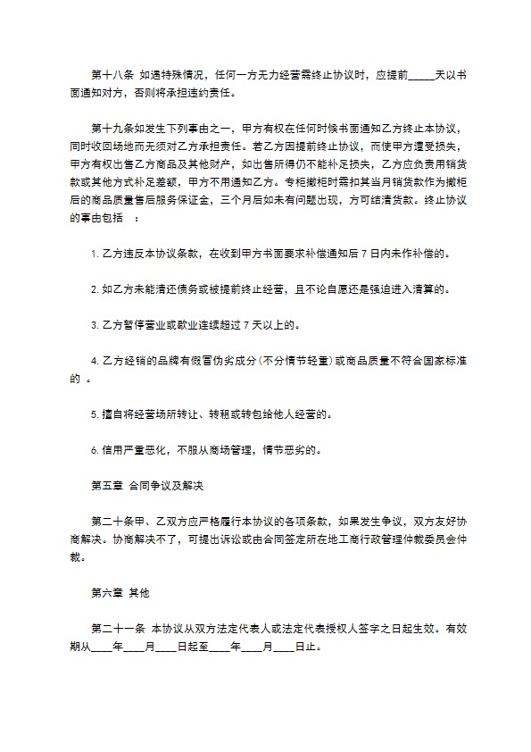 商城男士服装店租赁合同