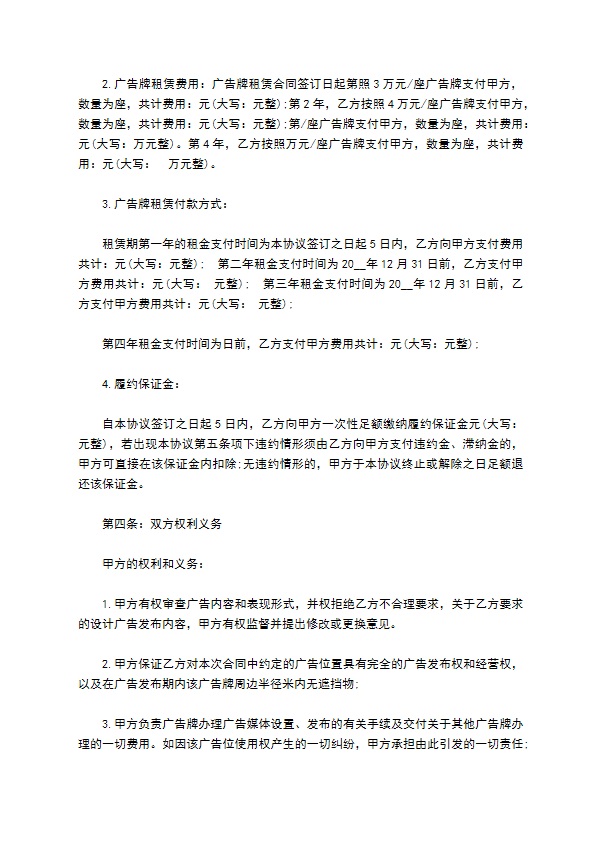 商超广告位租赁合同