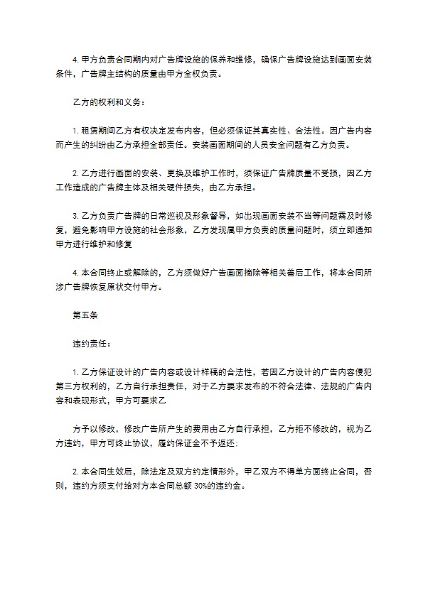 商超广告位租赁合同