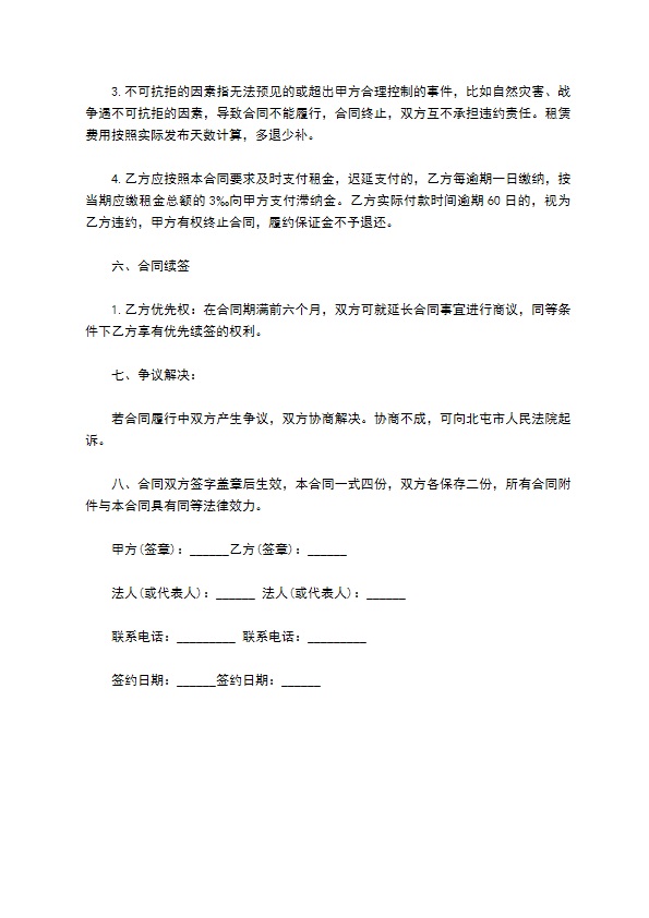 商超广告位租赁合同