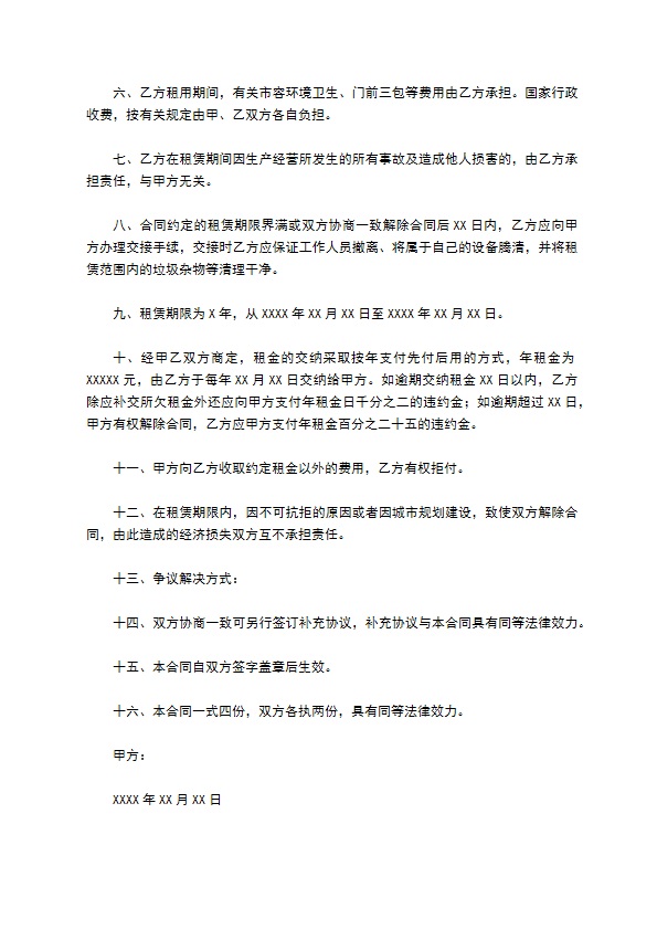 土地租赁协议该如何写