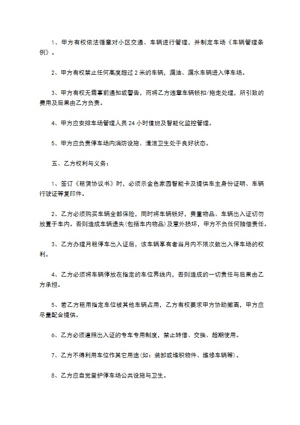 地下停车场内车位出租合同书