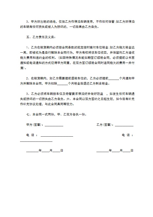 地下车位租用合同 地下车位租用合同