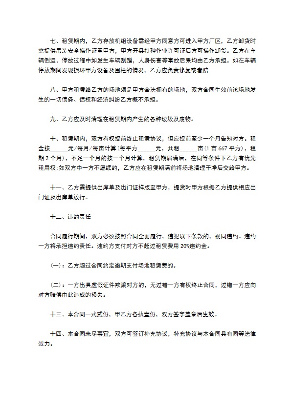 地区场地租赁合同