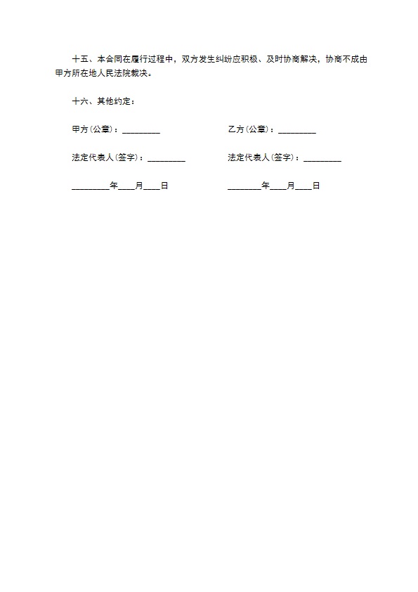 地区场地租赁合同