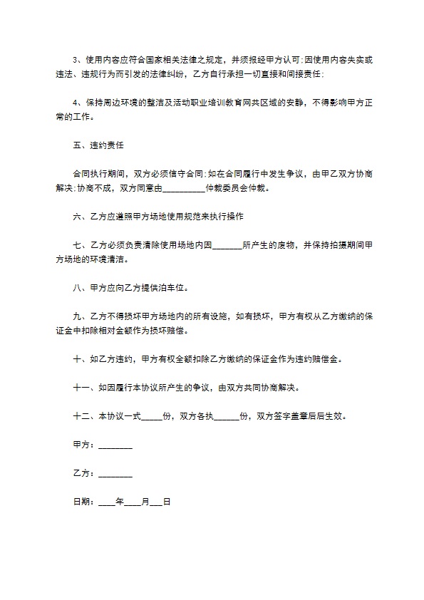 场地临时租用合同 场地临时租用合同