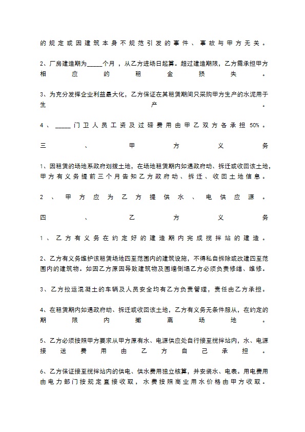 场地租赁使用合同书(搅拌站)