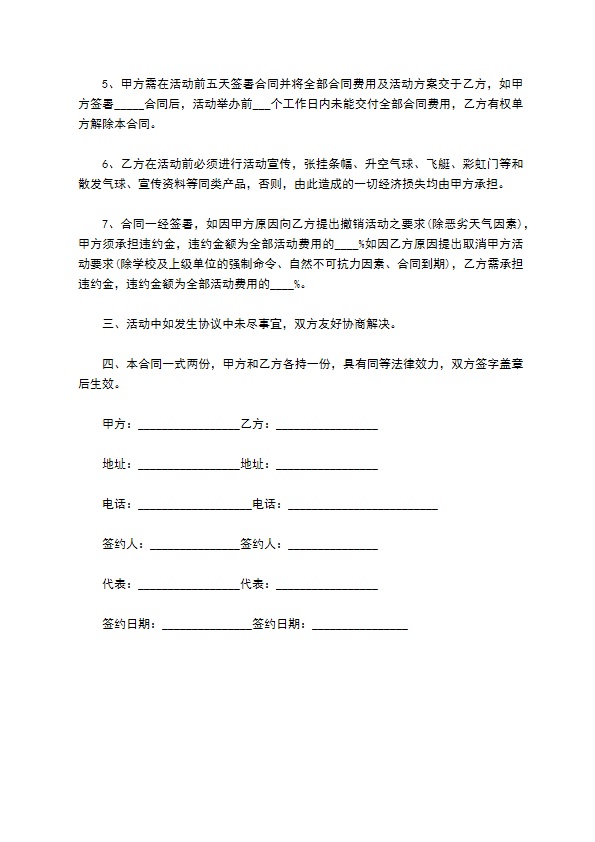 场地租赁促销产品合同