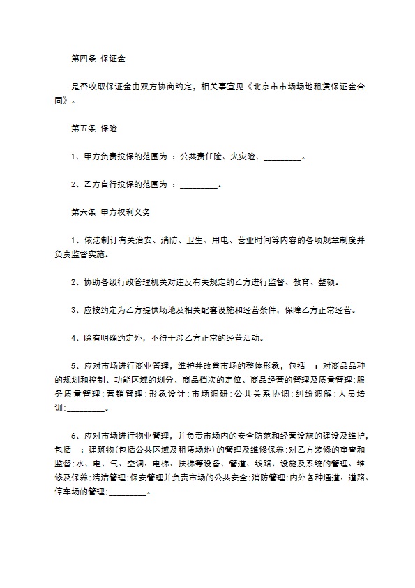 场地租赁经营协议书