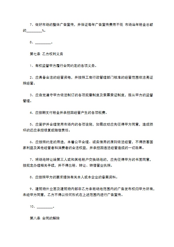 场地租赁经营协议书