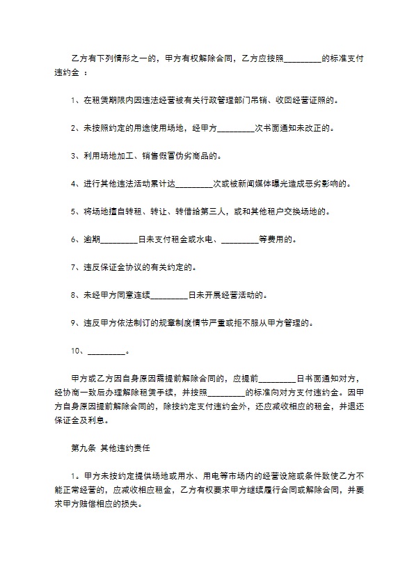 场地租赁经营协议书