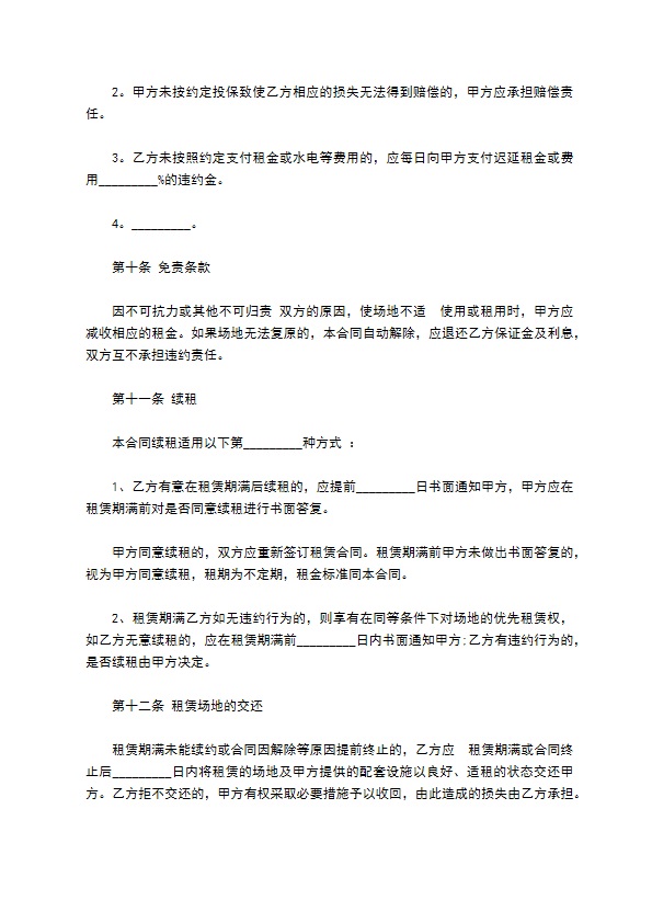 场地租赁经营协议书