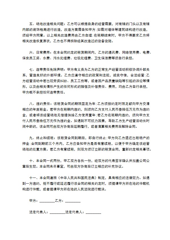 场地长期租赁协议书