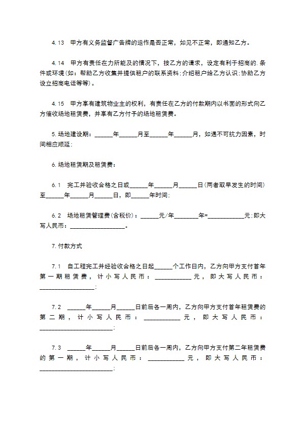 大楼外墙商业广告位租赁协议