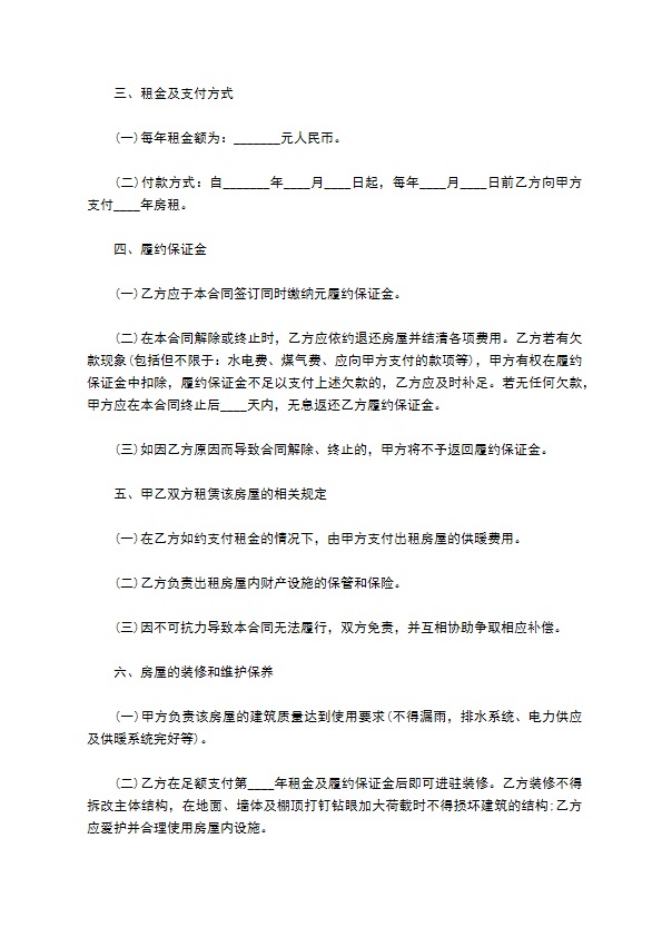学校场地租赁协议