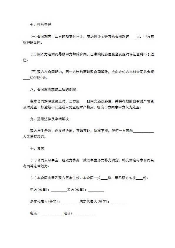 学校场地租赁协议