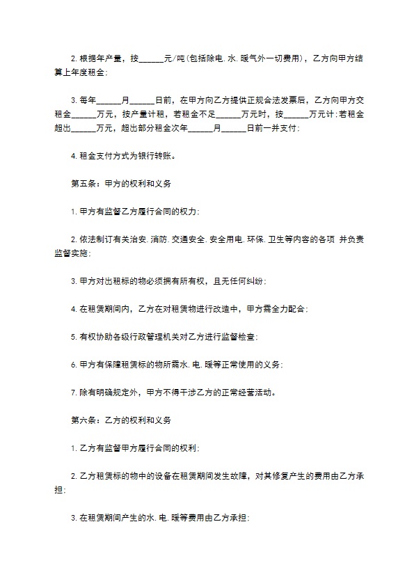 安阳市场地租赁合同
