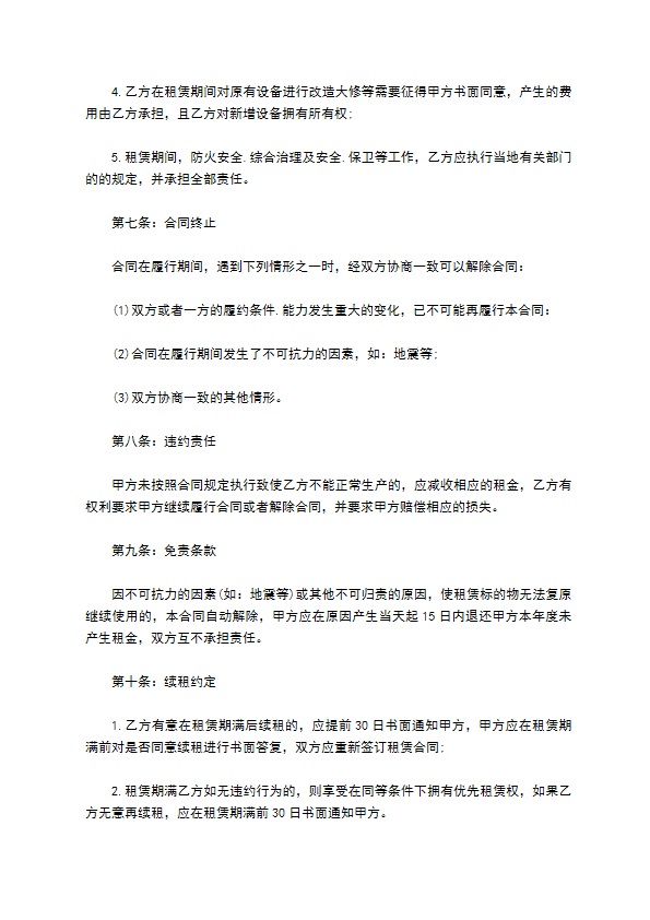 安阳市场地租赁合同