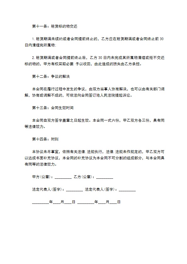 安阳市场地租赁合同