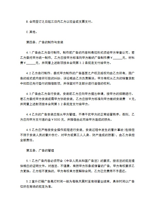 室外广告位场地出租合同 室外广告位场地出租合同