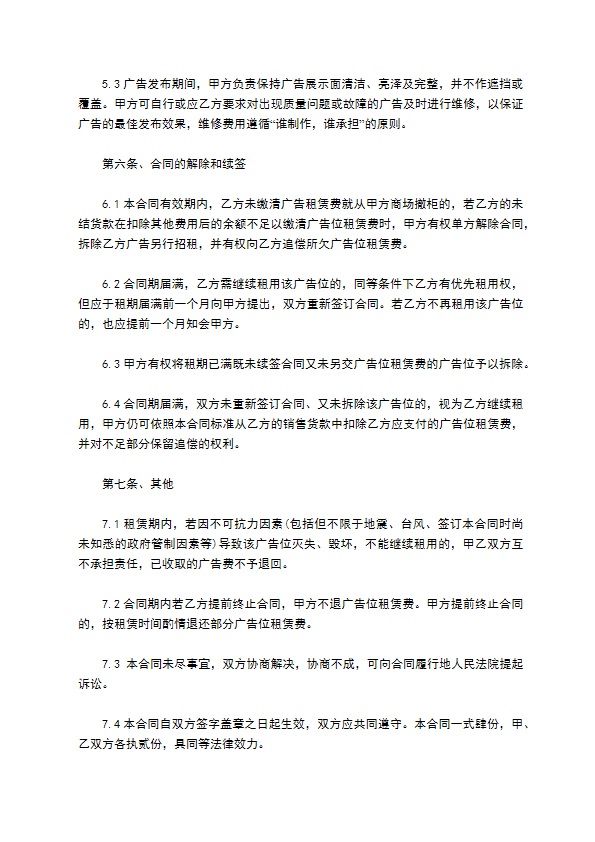 室外广告位场地出租合同 室外广告位场地出租合同