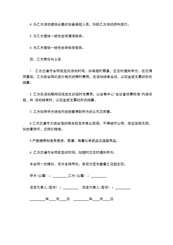 宴会厅短期租赁协议