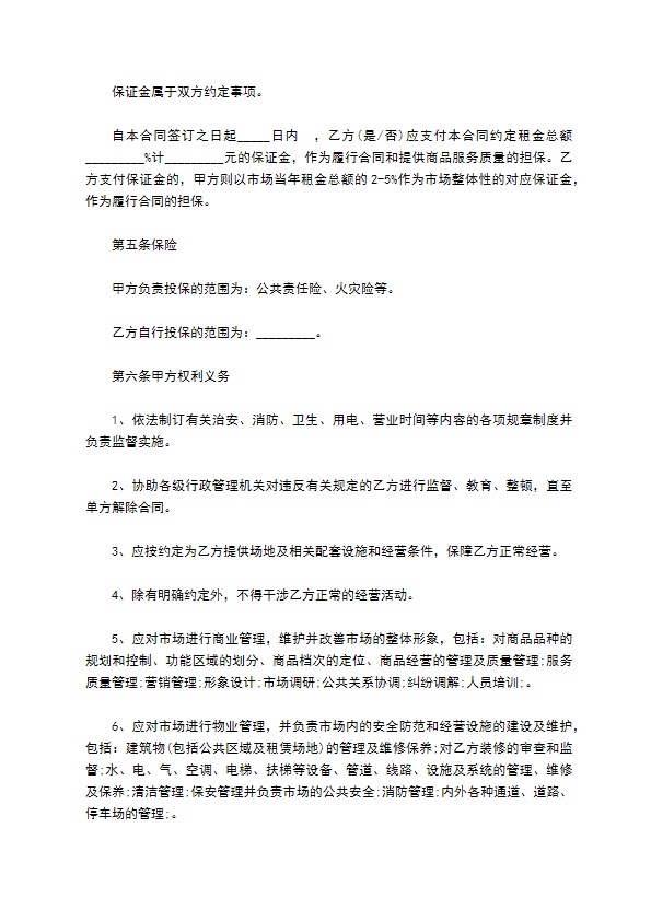带库房场地出租合同