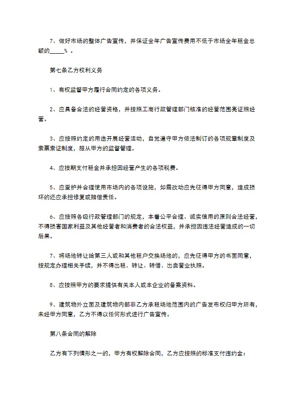 带库房场地出租合同
