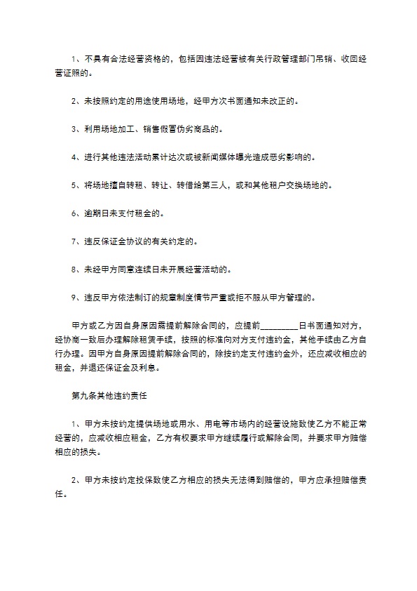 带库房场地出租合同