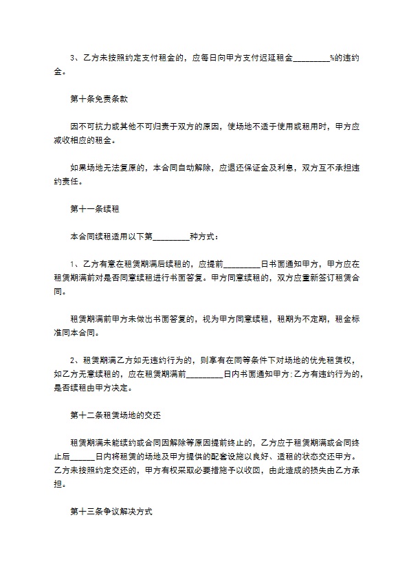 带库房场地出租合同